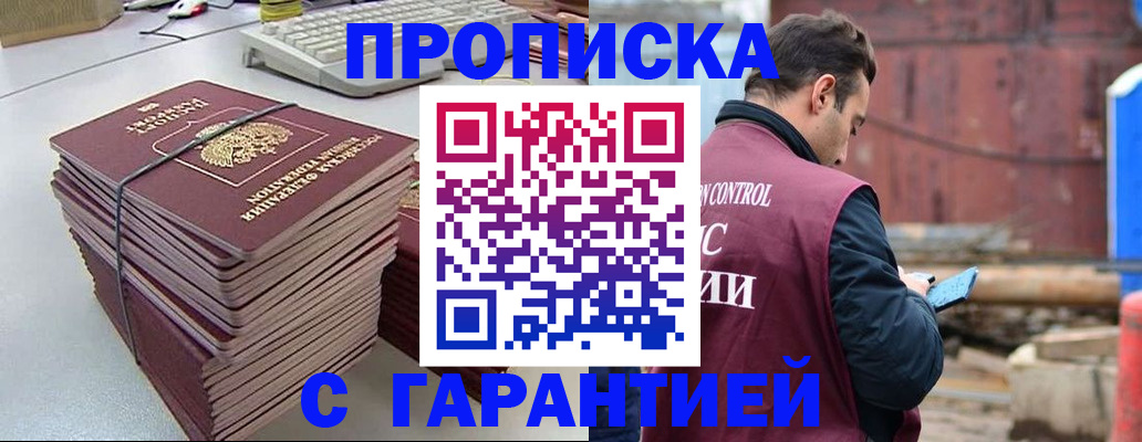 временная прописка в Сегеже