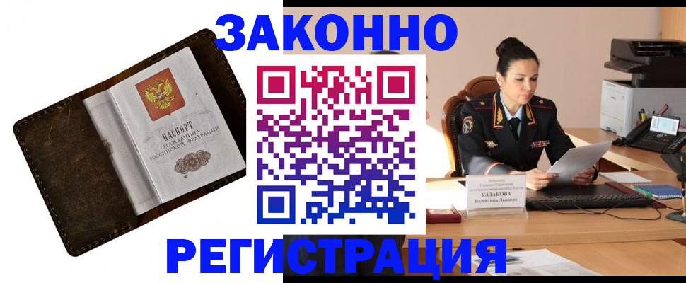 временная регистрация недорого в Сегеже